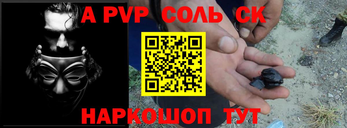 A-PVP Crystall  Вход с VPN  Alfa_PVP мука  Alfa_PVP кристаллы  Северск 