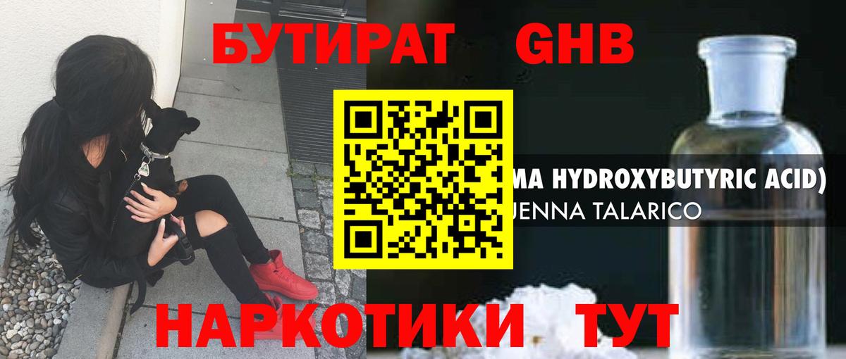 Бутират вода  Вход с VPN  Северск 