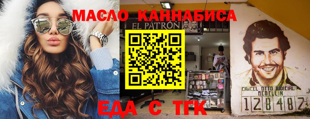 Еда ТГК конопля  Вход с VPN  Северск 