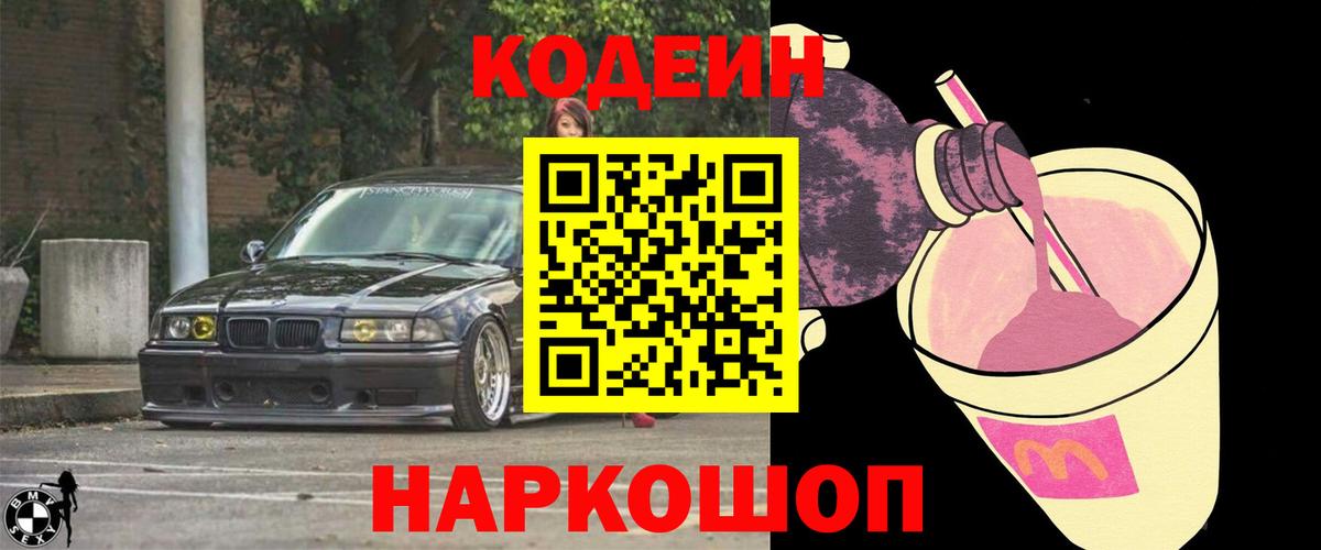 Кодеиновый сироп Lean Purple Drank  Codein Purple Drank  Северск  Вход с VPN 