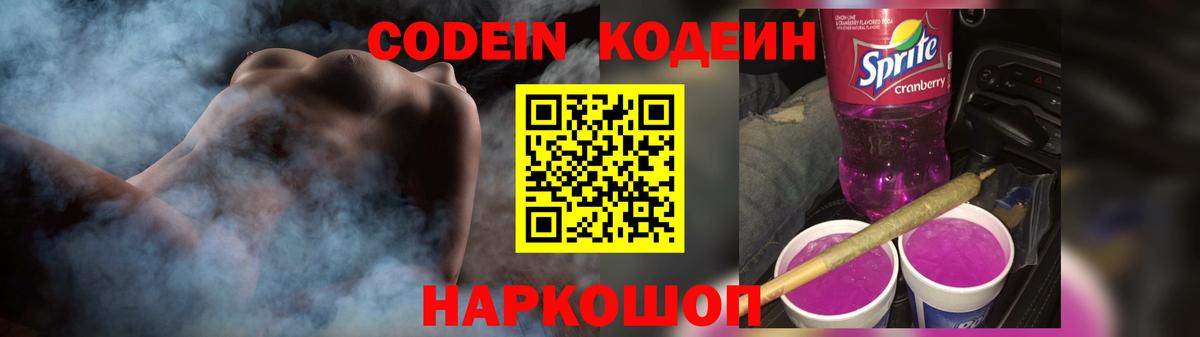 Кодеин напиток Lean (лин) Северск