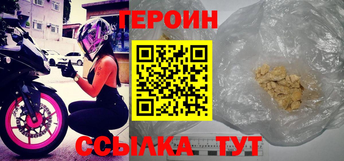Северск  ГЕРОИН герыч  ГЕРОИН  Вход с VPN 