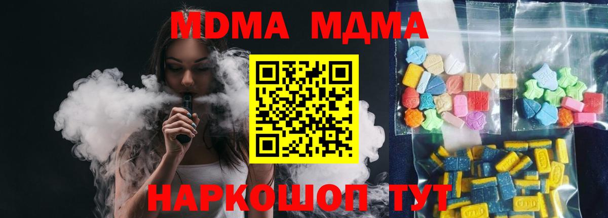 Северск  MDMA кристаллы  Вход с VPN  MDMA Molly 