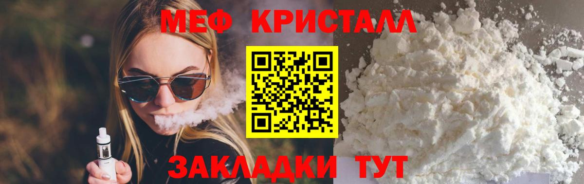 МЯУ-МЯУ  Вход с VPN  Северск  МЯУ-МЯУ mephedrone  Меф мука 