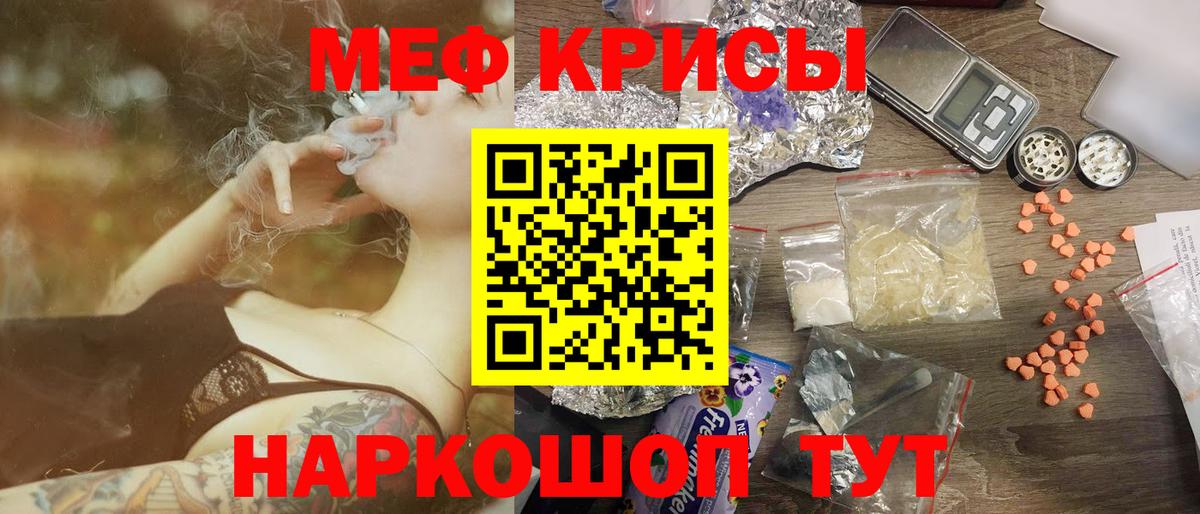 Мефедрон кристаллы Северск