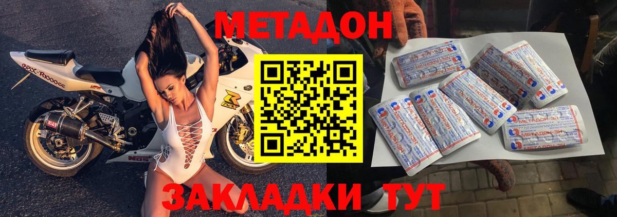 МЕТАДОН methadone  МЕГА ссылка  Северск  МЕТАДОН мёд  Вход с VPN 