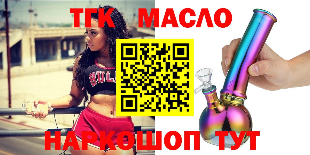 Дистиллят ТГК концентрат  ТГК THC oil  Северск  Вход с VPN 