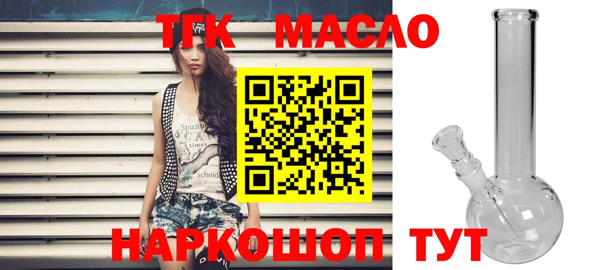 ТГК THC oil Северск